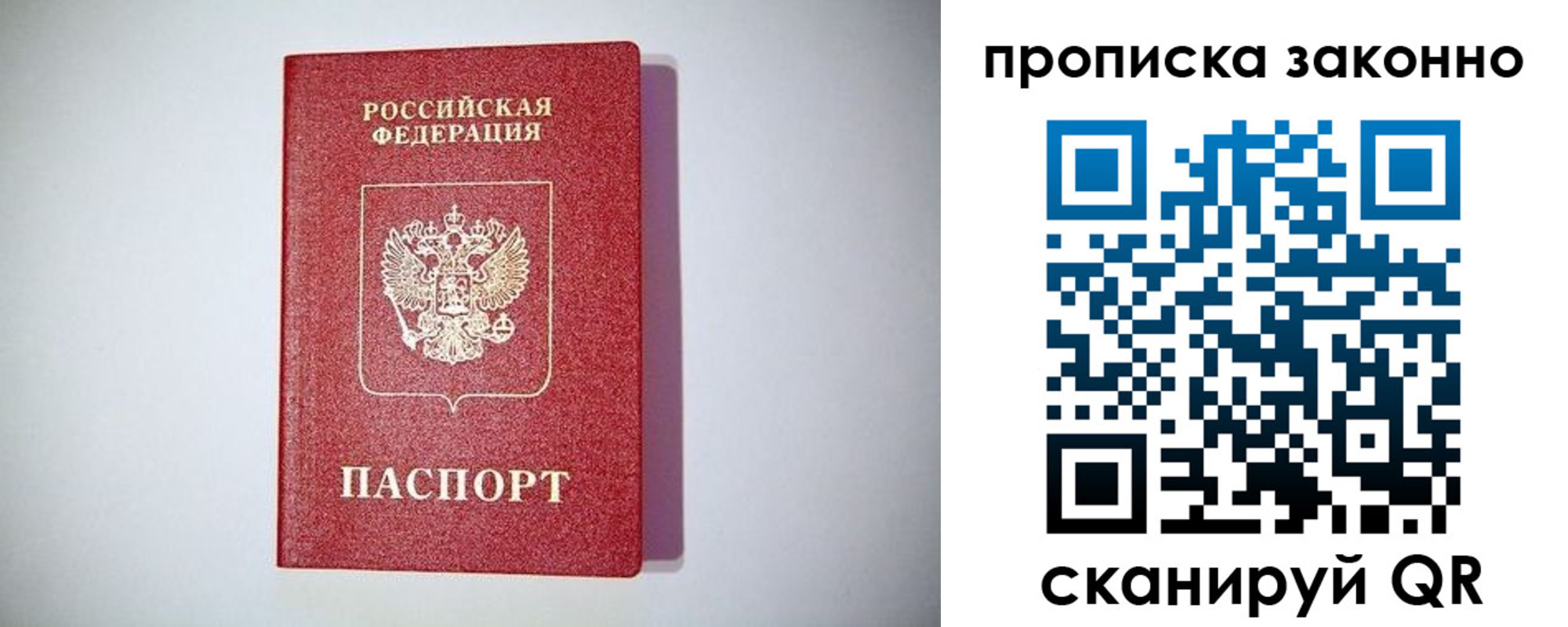 прописка от собственника в Звенигороде