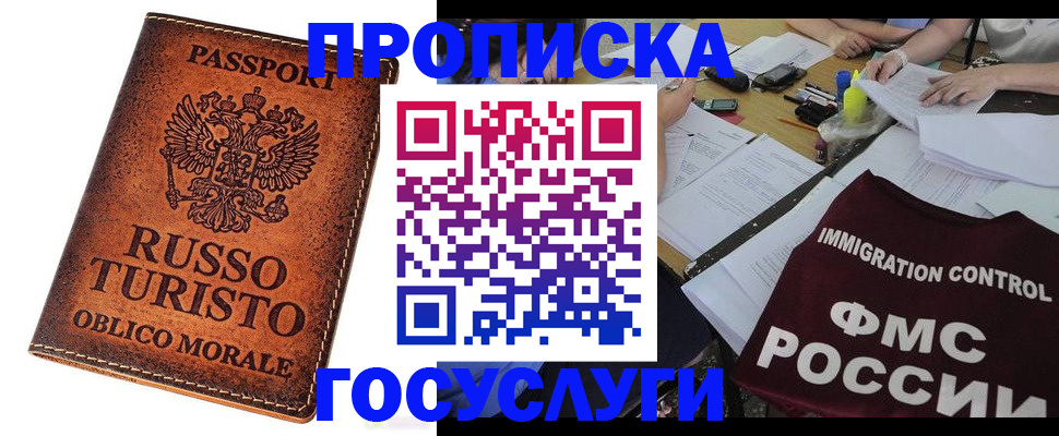 прописка в квартире в Звенигороде