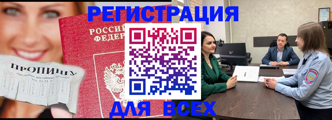 прописка иностранных граждан в Звенигороде