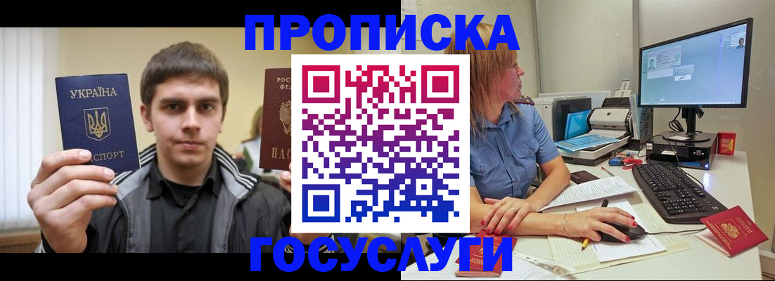 прописка гарантия в Звенигороде