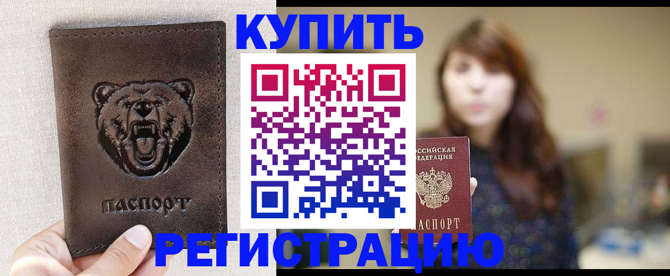 прописка от собственника в Звенигороде
