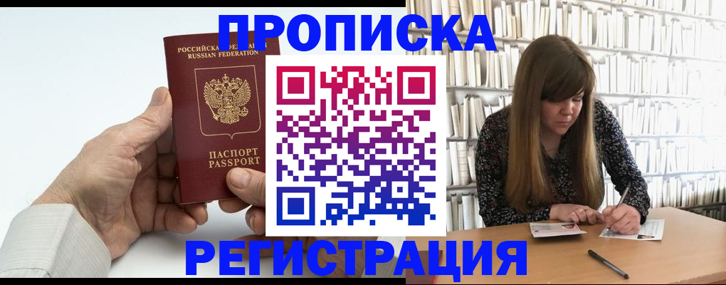 прописка в квартире в Звенигороде