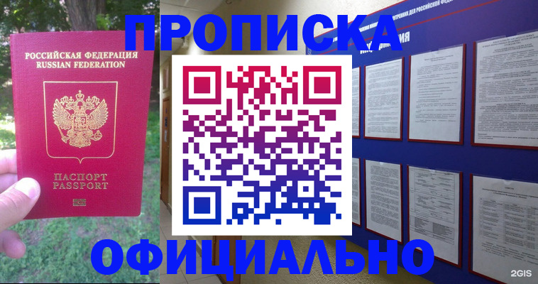 временная регистрация гарантия в Звенигороде