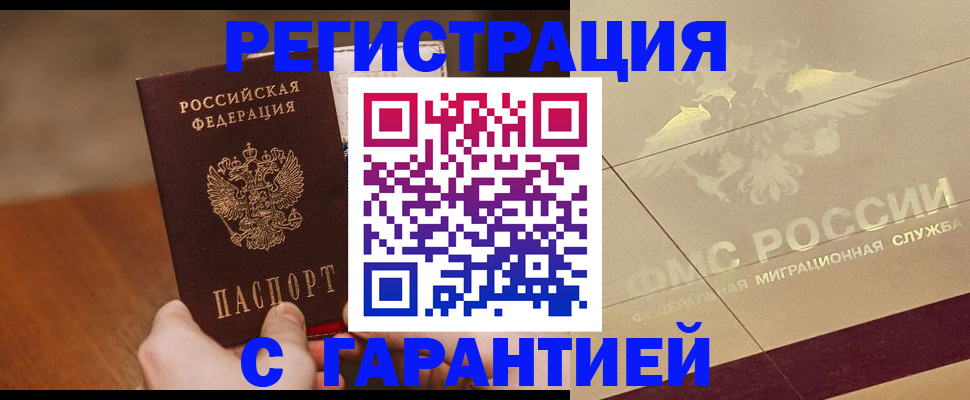 временная регистрация собственник в Звенигороде