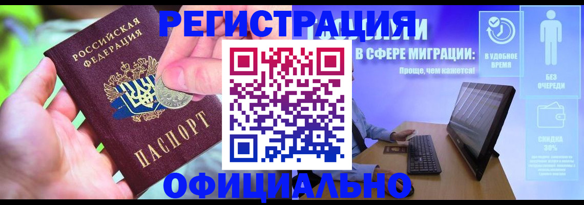 прописка для работы в Звенигороде