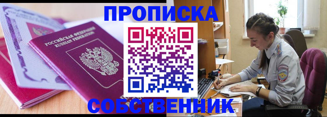 прописка паспорт в Звенигороде